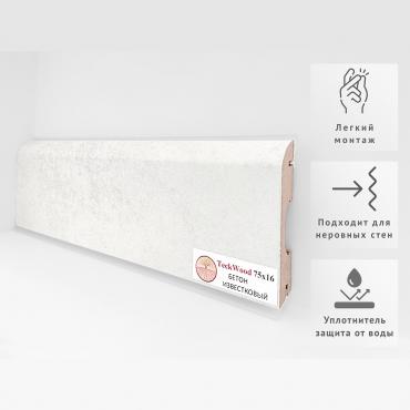 Плинтус МДФ ламинированный TeckWood Бетон Известковый